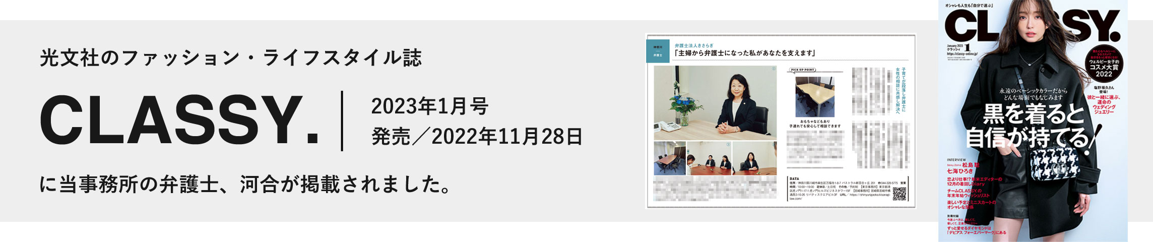 光文社のファッション・ライフスタイル誌「CLASSY.」に、当事務所の弁護士 河合が掲載されました